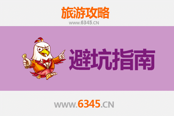 锦州北镇旅游全攻略：资深博主八大忠告与须知