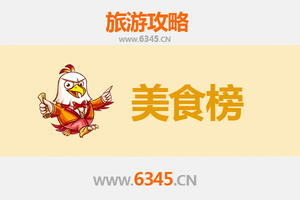锦州北镇美食排行榜前十名：资深旅游博主带你吃遍地道风味