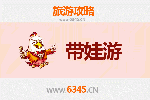 锦州北镇亲子游攻略：带孩子必去的五大景点